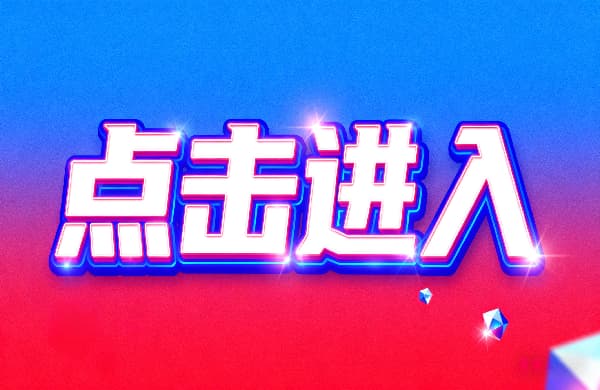 ??點擊進(jìn)入_???點擊進(jìn)入_??點擊進(jìn)入
